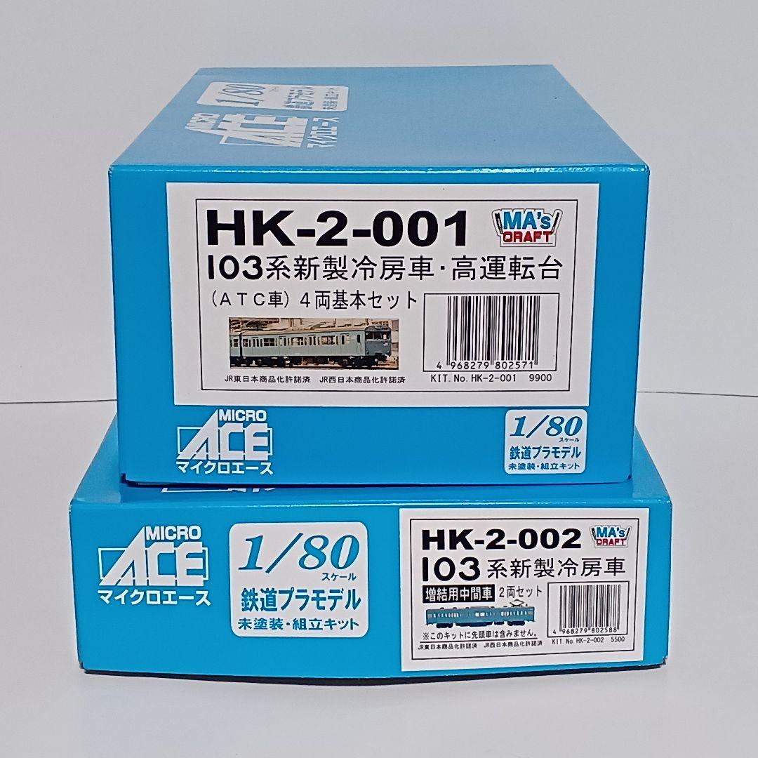 マイクロエース 103系新製冷房車・高運転台(ATC車)プラキット6両編成
