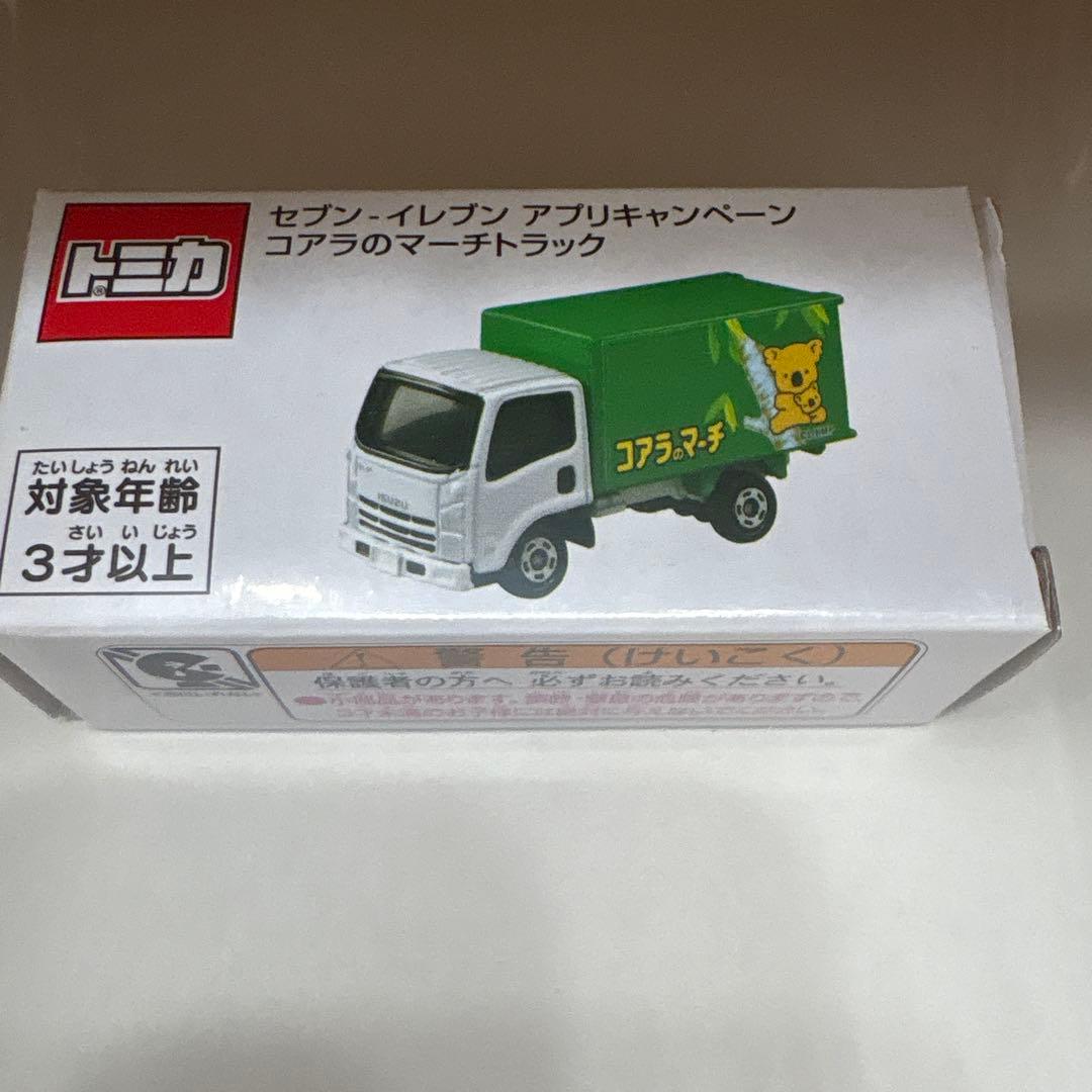 セブンイレブンオリジナルトミカ