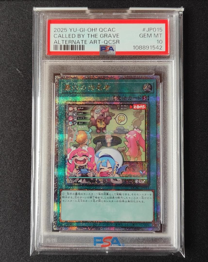 PSA 10 墓穴の指名者 絵違い 25th クオシク アートコレクション