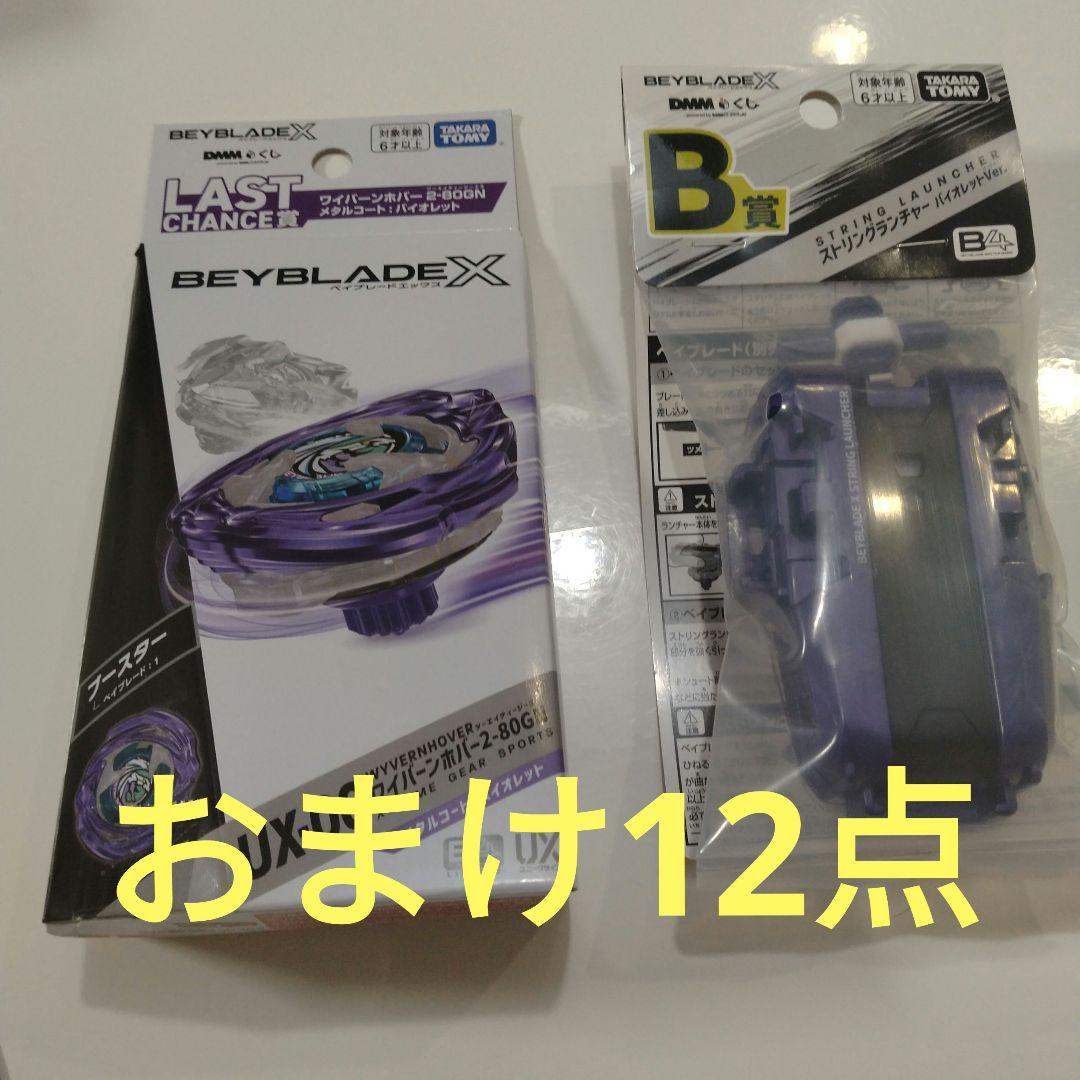 DMMくじ ワイバーンホバー ストリングランチャー まとめ売り