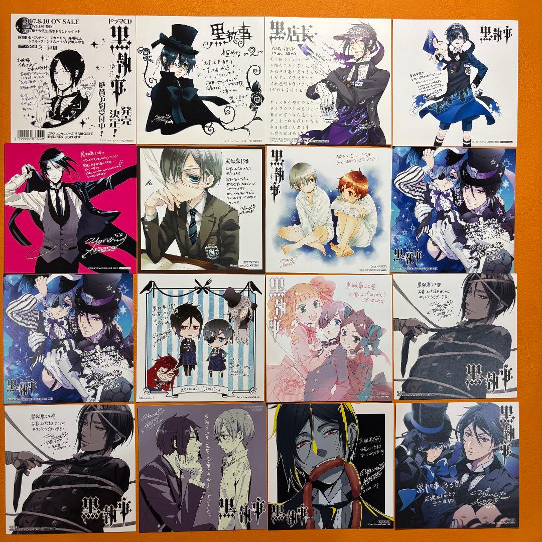 黒執事 アニメイト 特典 まとめ セバス＆シエルまとめ セット　おまけ