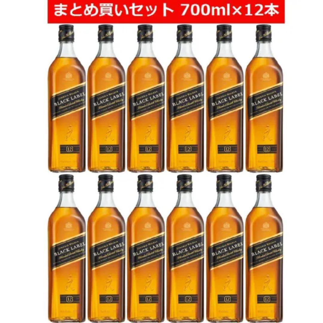 ジョニーウォーカーブラックラベル　700ml×12本　化粧箱付き