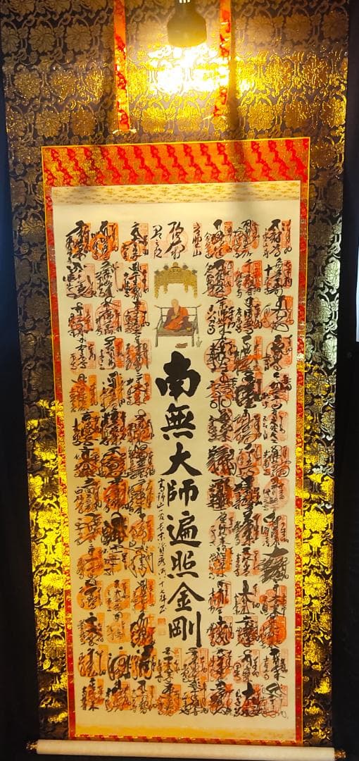 掛け軸　四国八十八ヶ所霊場巡拝御宝印譜　仏具　縁起　仏画　掛軸