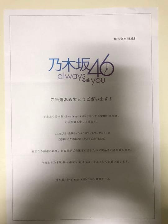 乃木坂46 与田祐希　直筆サイン　ロケット　検)生写真