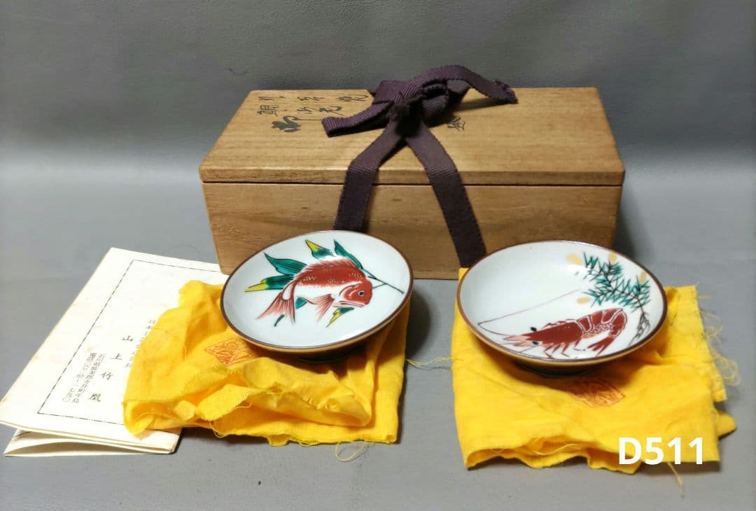 九谷焼　鯛・海老　盃　D511