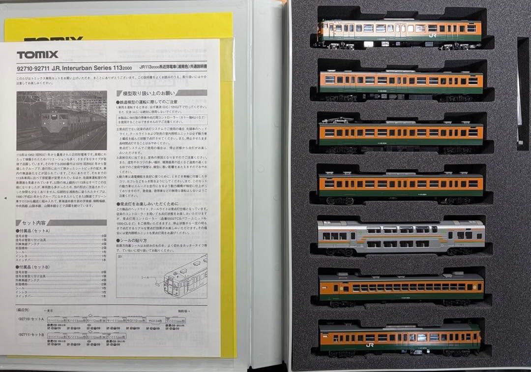 TOMIX JR113系2000番台（湘南色）基本A 7両セット美品