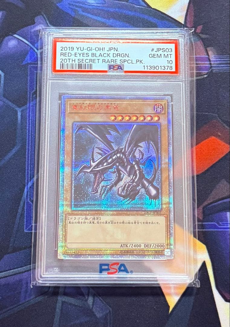 【PSA10】真紅眼の黒竜 レッドアイズブラックドラゴン 20th