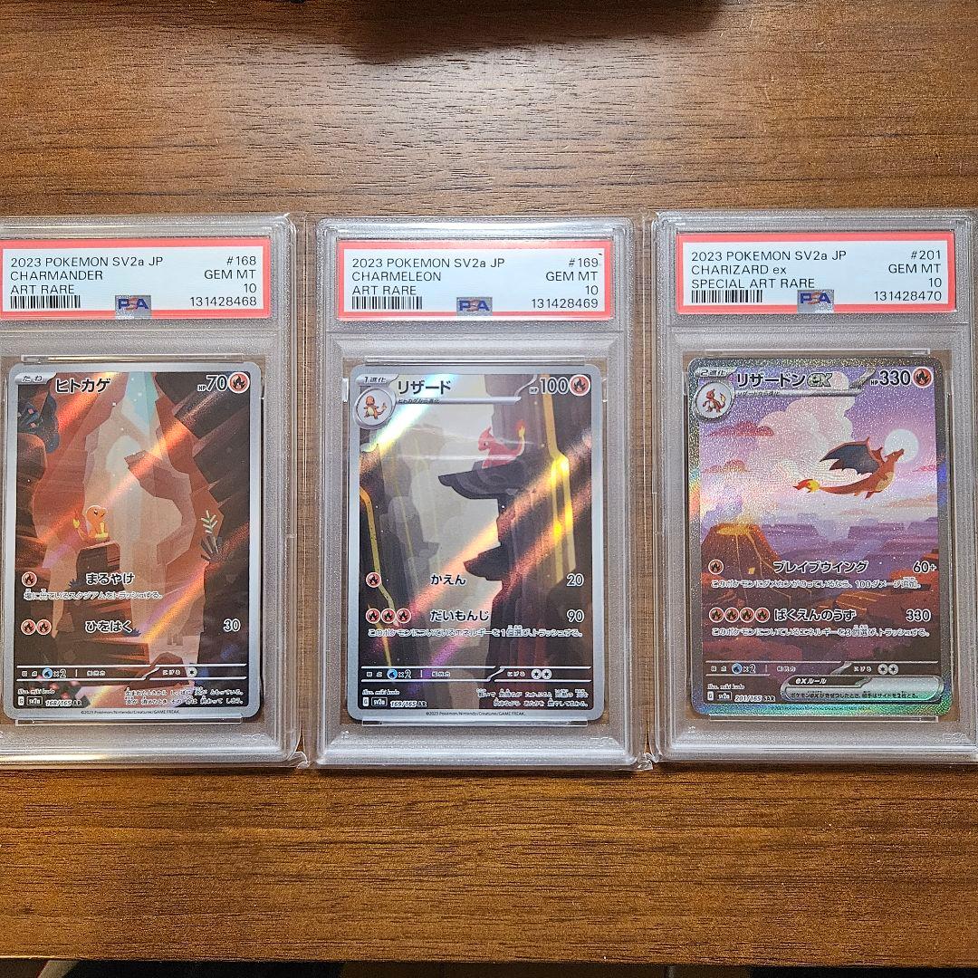 御三家　PSA10　3連番セット