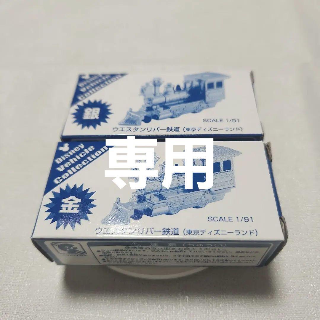 ウエスタンリバー鉄道 ミニカー 1/91