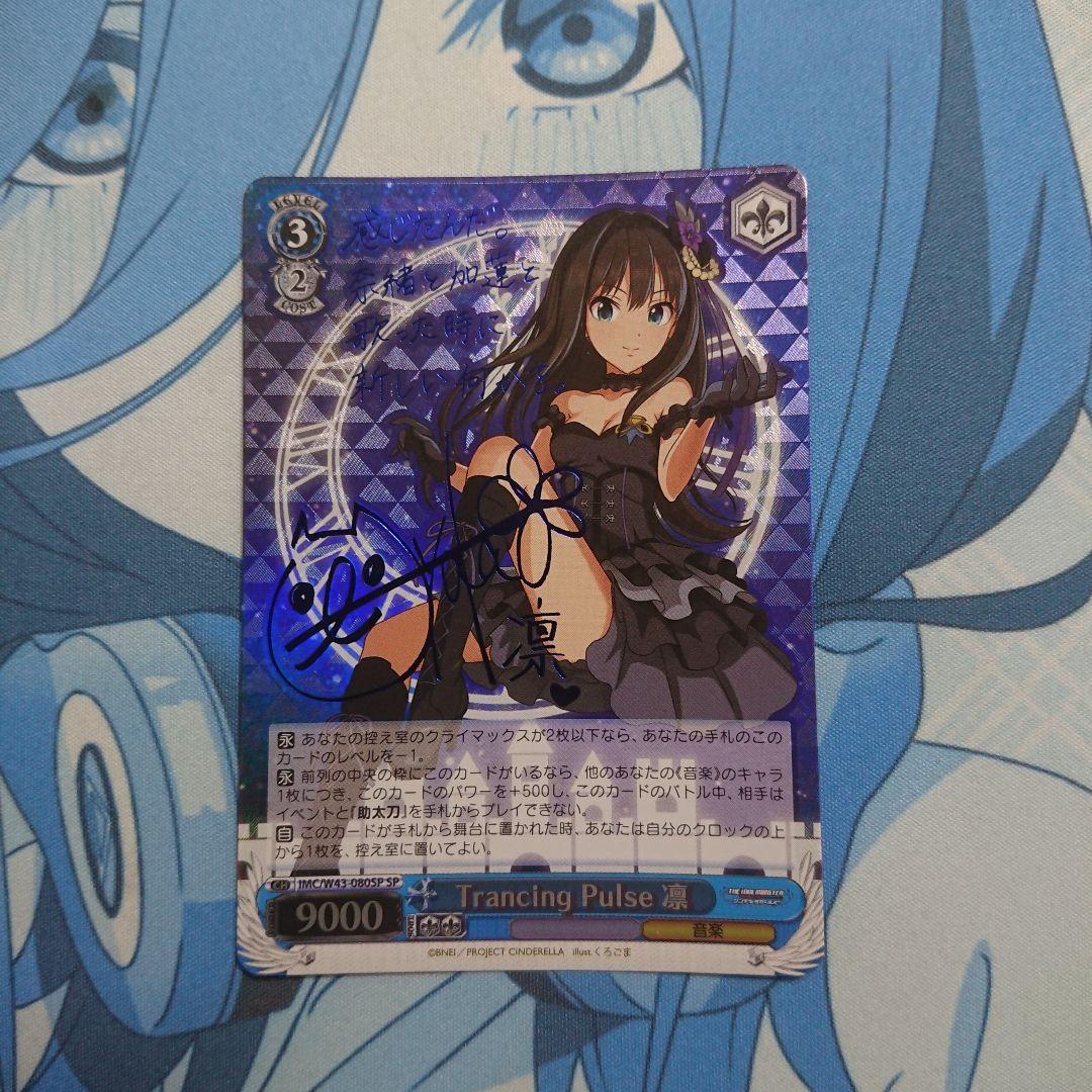 Trancing Pulse 凛 SP