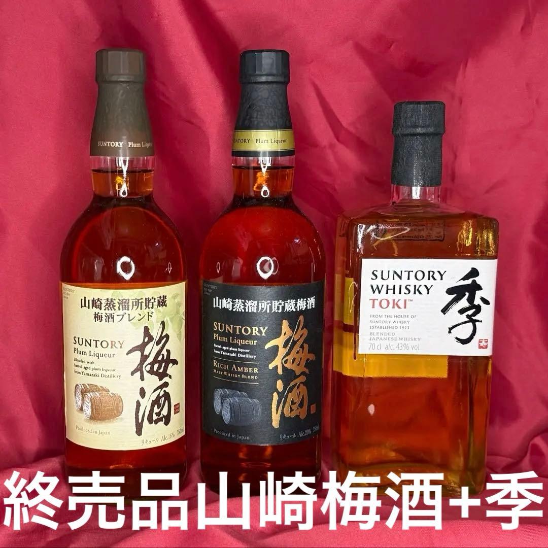 山崎梅酒・季セット