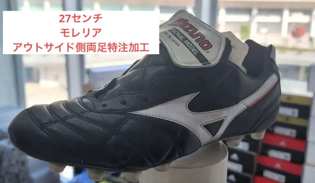 ［価格相談］モレリア2 japan 27センチ