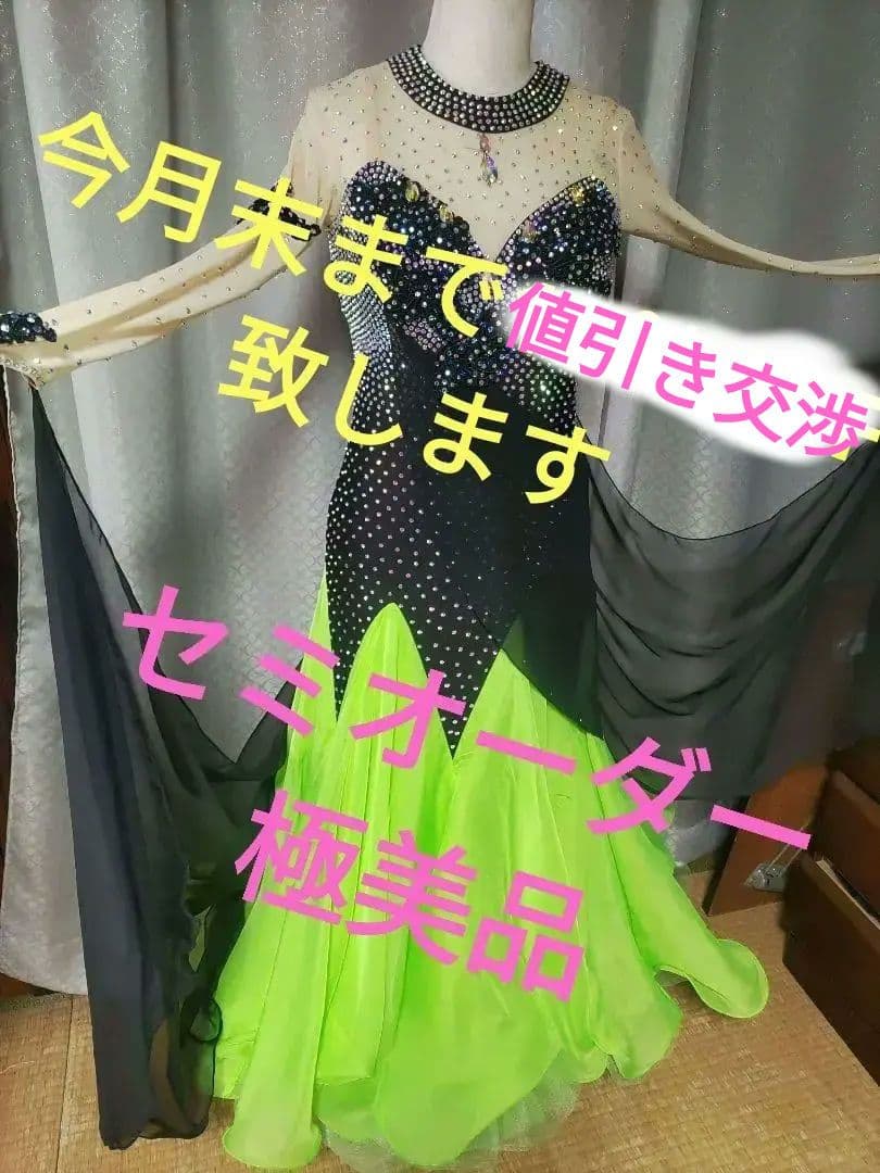 セミオーダー社交ダンスドレス
