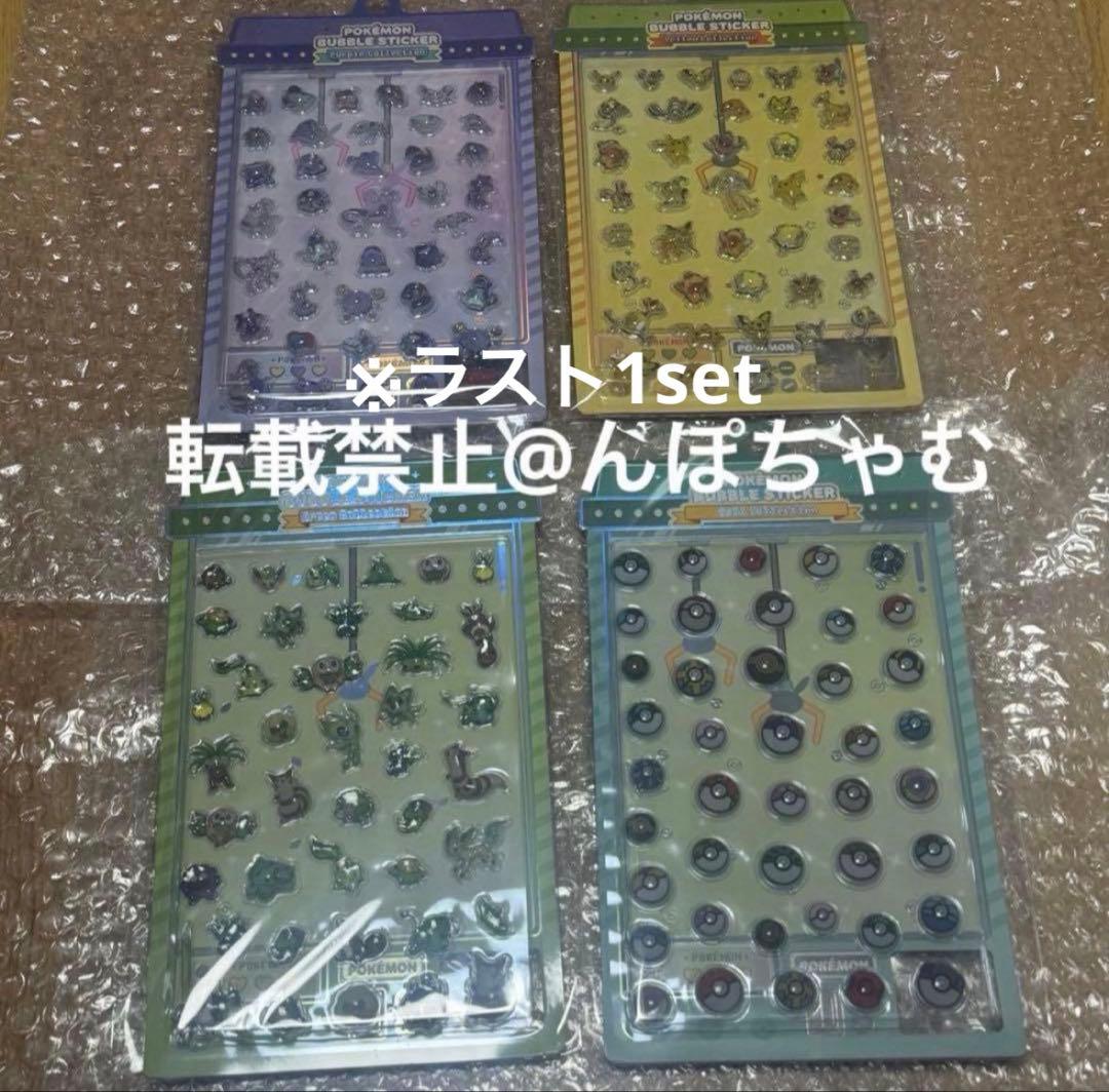 【韓国限定】メタモン ポケモン シール ボンボンドロップ 4種セット 新品未開封