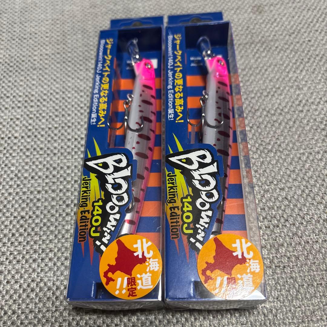 ブルーブルー　ブローウィン140J 北海道限定カラー 姫ピングロー　2個セット