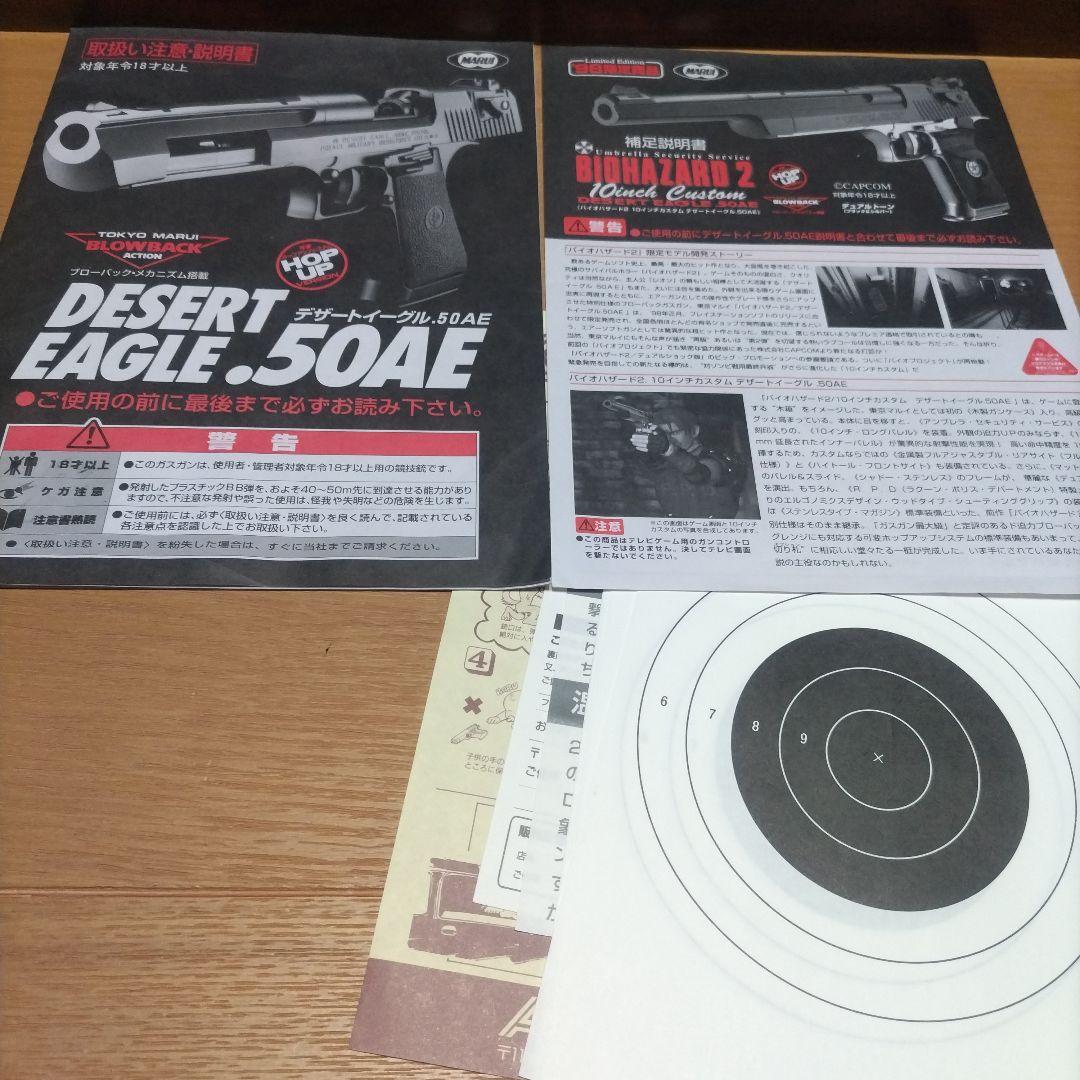 バイオハザード2 10インチカスタムデザートイーグル50AE