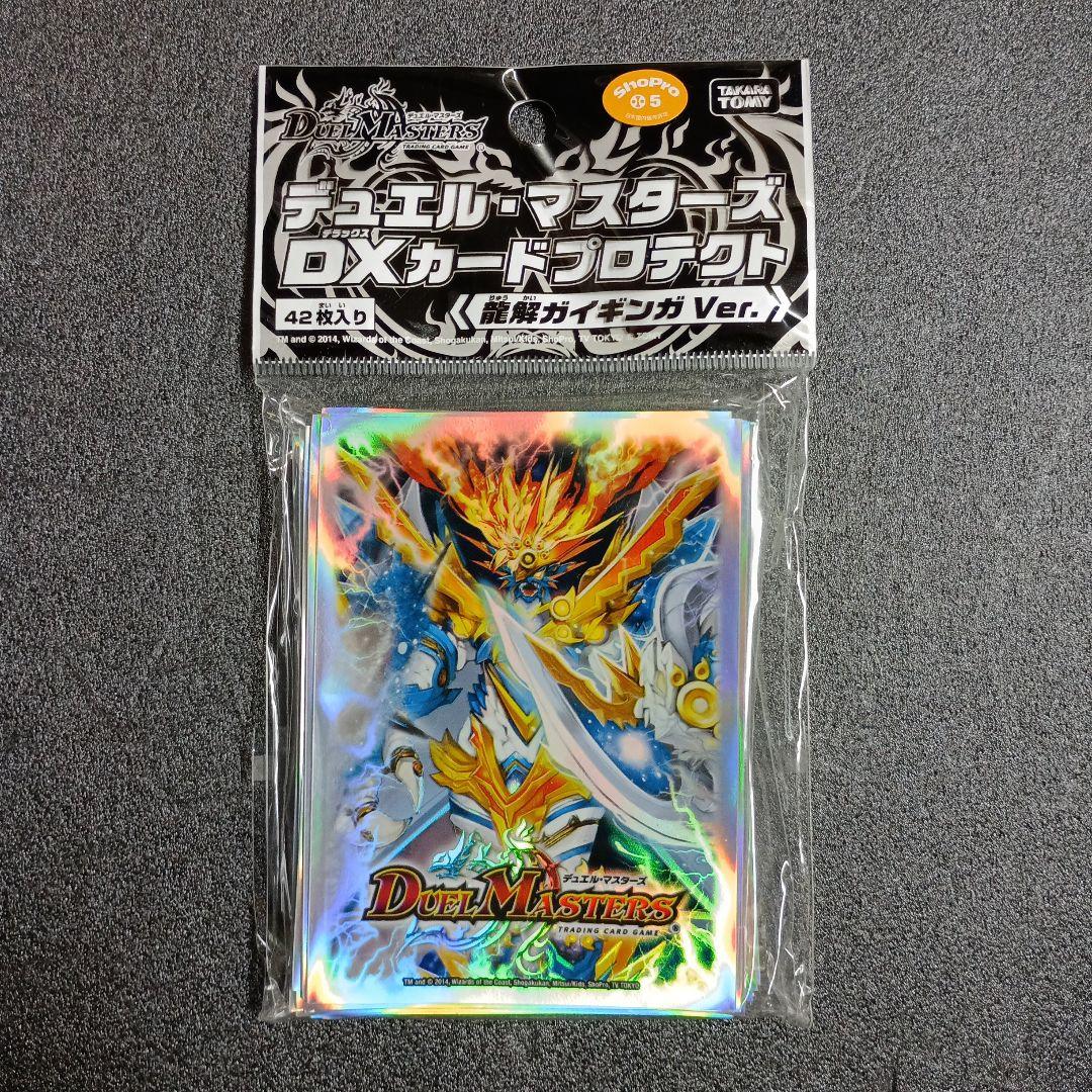 デュエマDXカードプロテクト 龍解ガイギンガ Ver.未開封スリーブ1つ