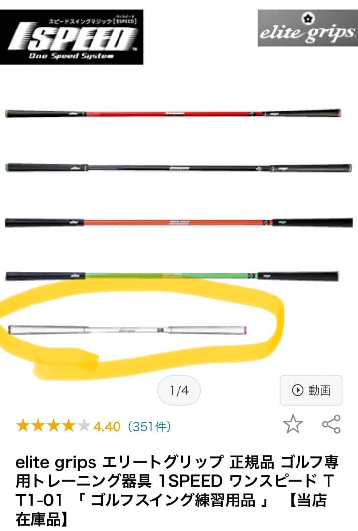 elite grips 1SPEED ワンスピード 室内 素振 エリートグリップ