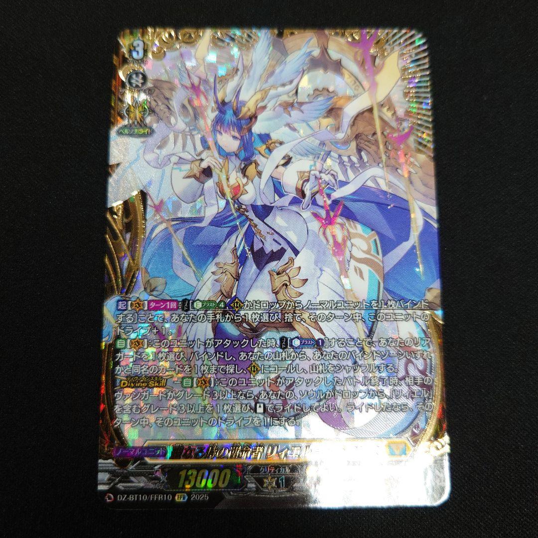 ヴァンガード 聖なる時の運命者 リィエル=ドラコニス FFR 竜魂鳴導