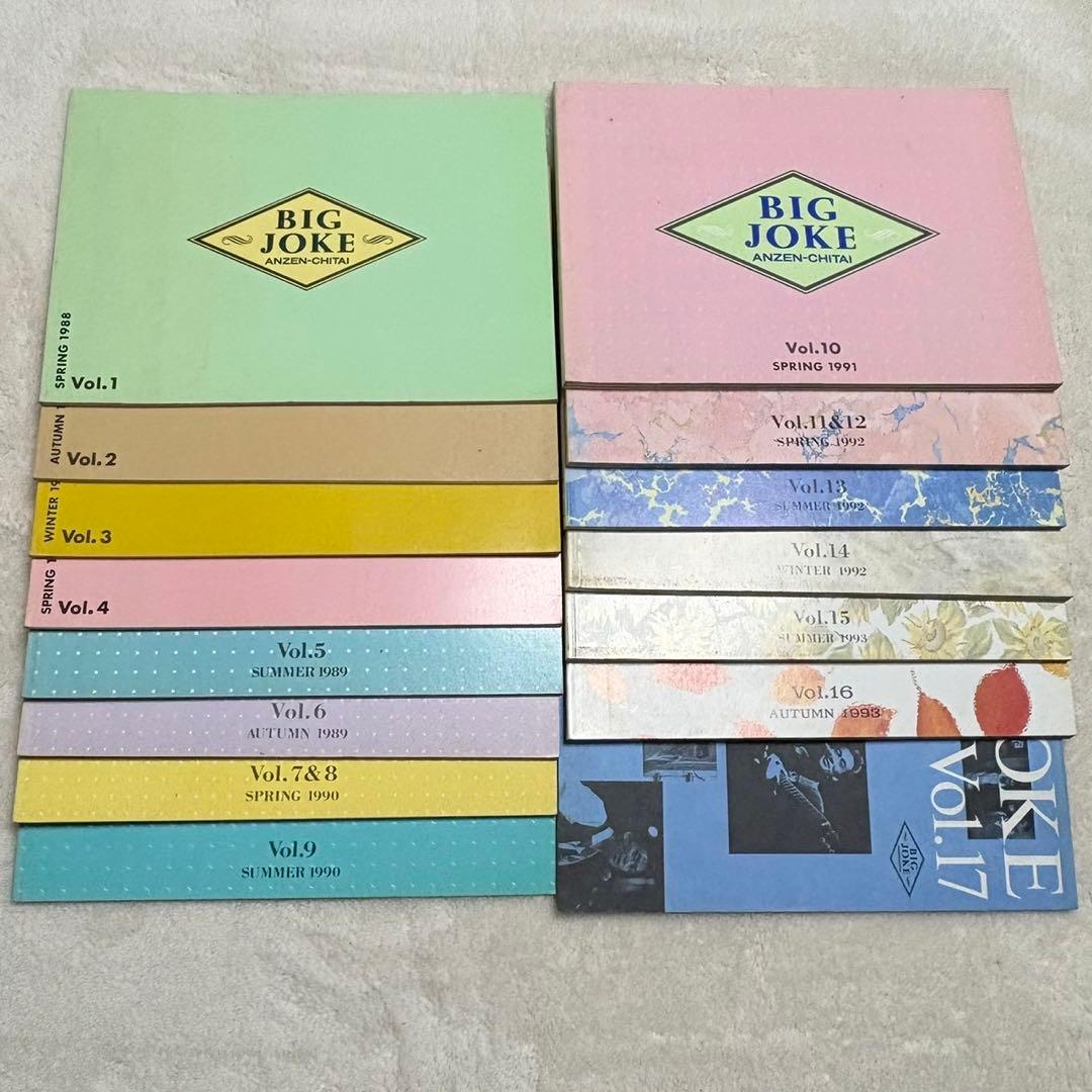 安全地帯 会報誌 BIGJOKE vol.1-17(1988-1994)