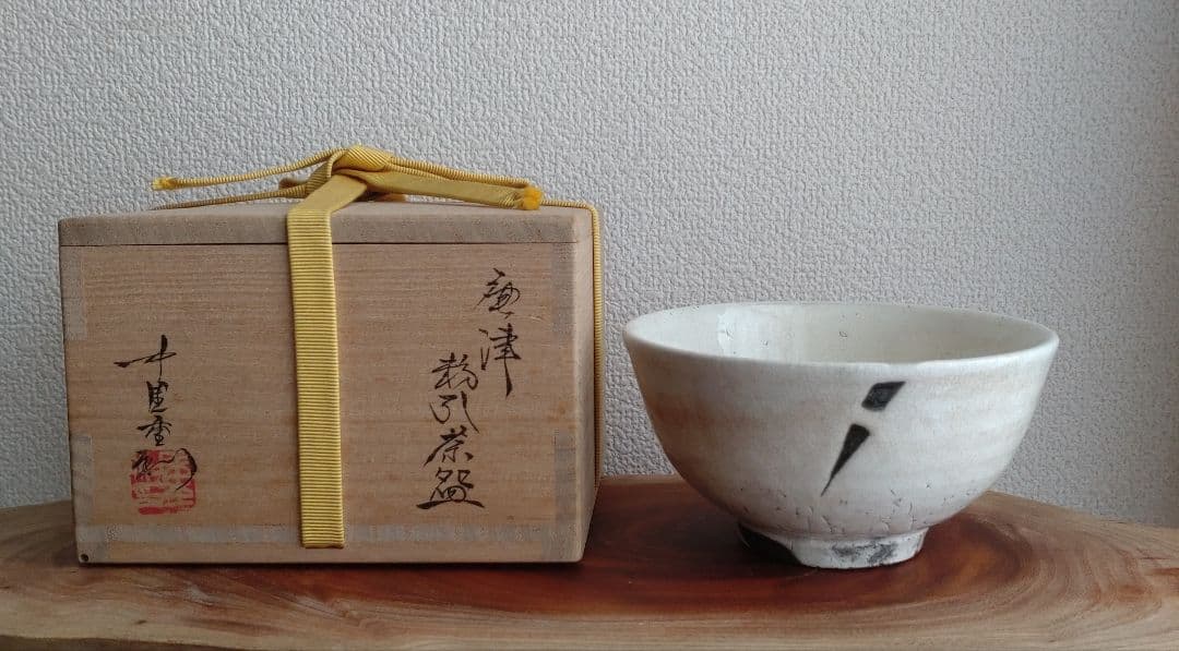 【最上級】中里重利　唐津粉引茶盌　三好茶碗