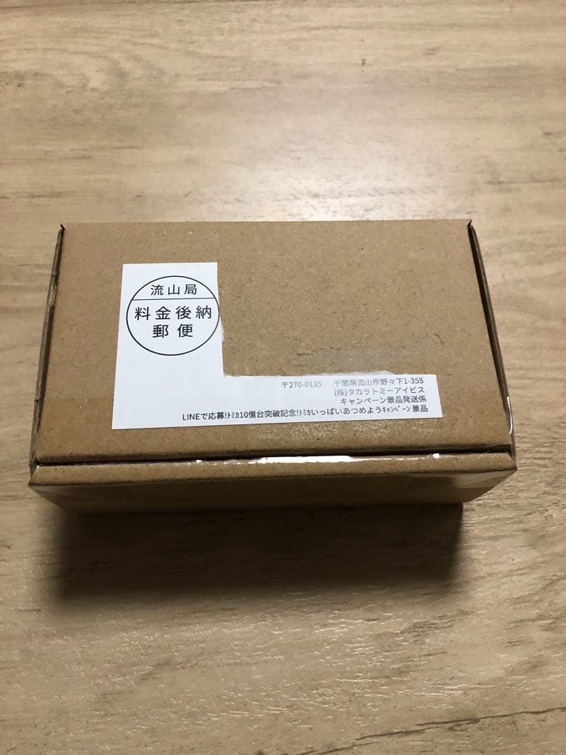 トミカ トヨタランドクルーザー250 白　10億台キャンペーン当選品　非売品