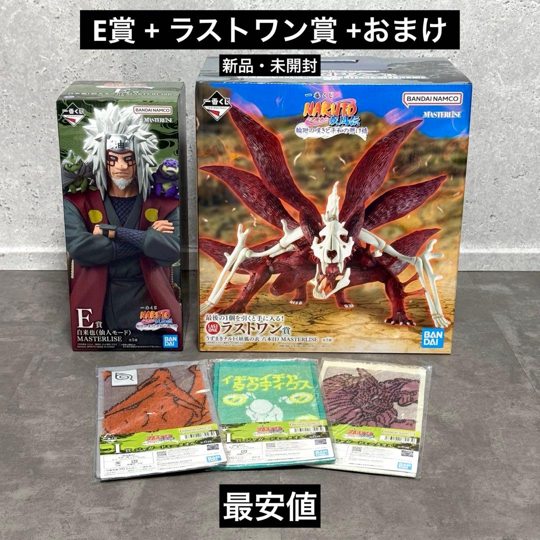 【新品・未開封】一番くじ ナルト E賞+ラストワン賞 +おまけ