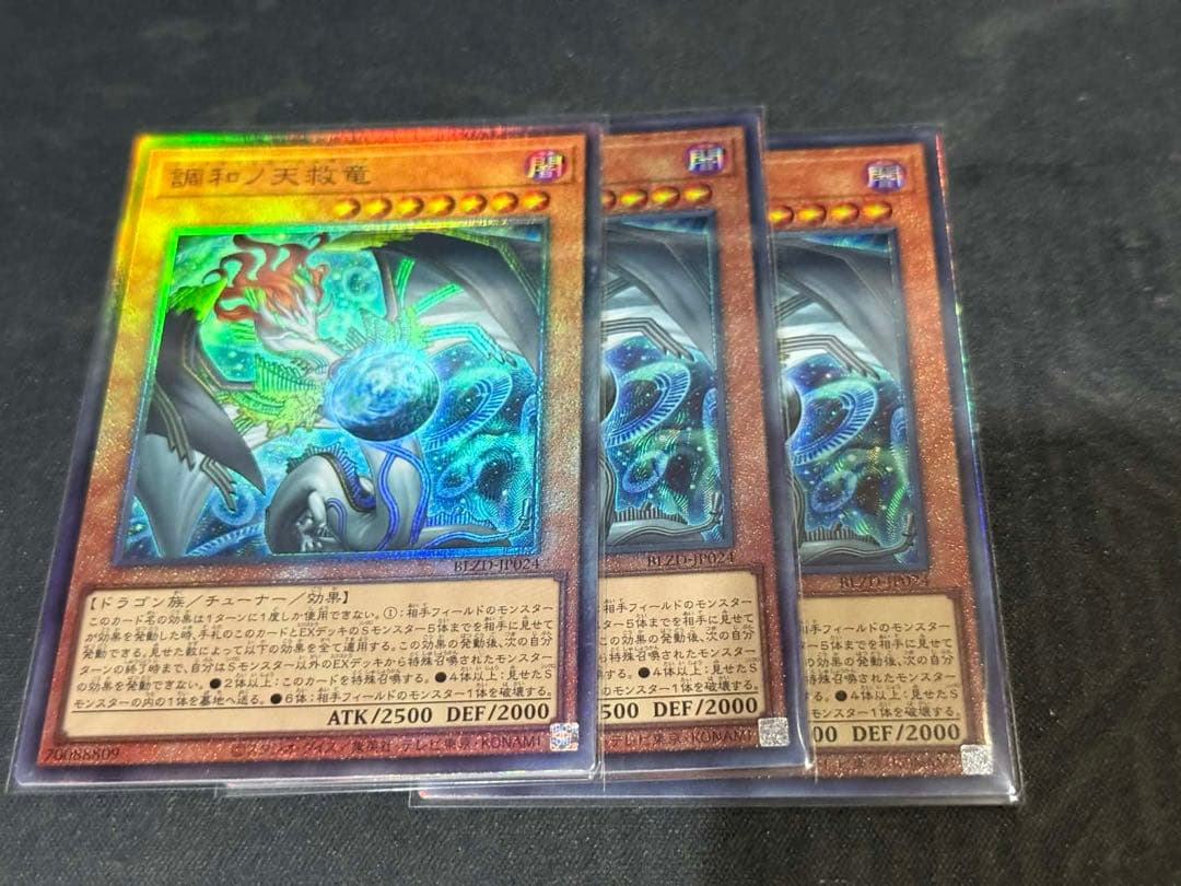 調和ノ天救竜　ハルモニア　レリーフ 遊戯王　ブレイジングドミニオン　３枚