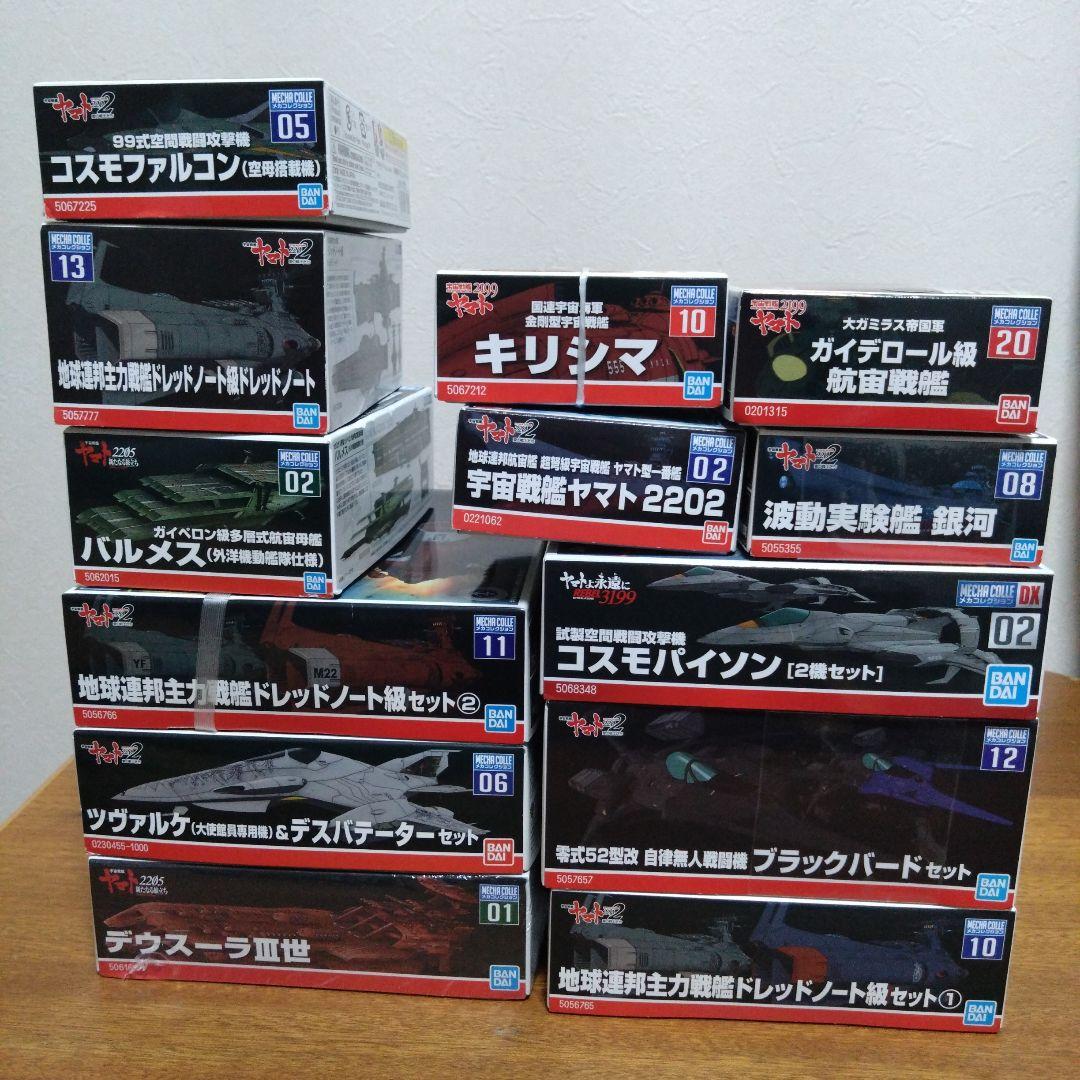 宇宙戦艦ヤマト2199、2202、2205 各種モデルまとめ売り13セット