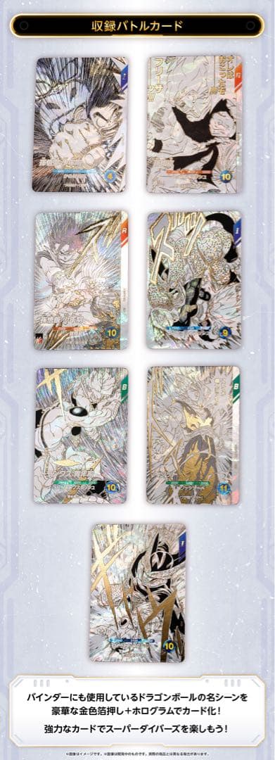 ドラゴンボールスーパーダイバーズ40th Anniversary Edition