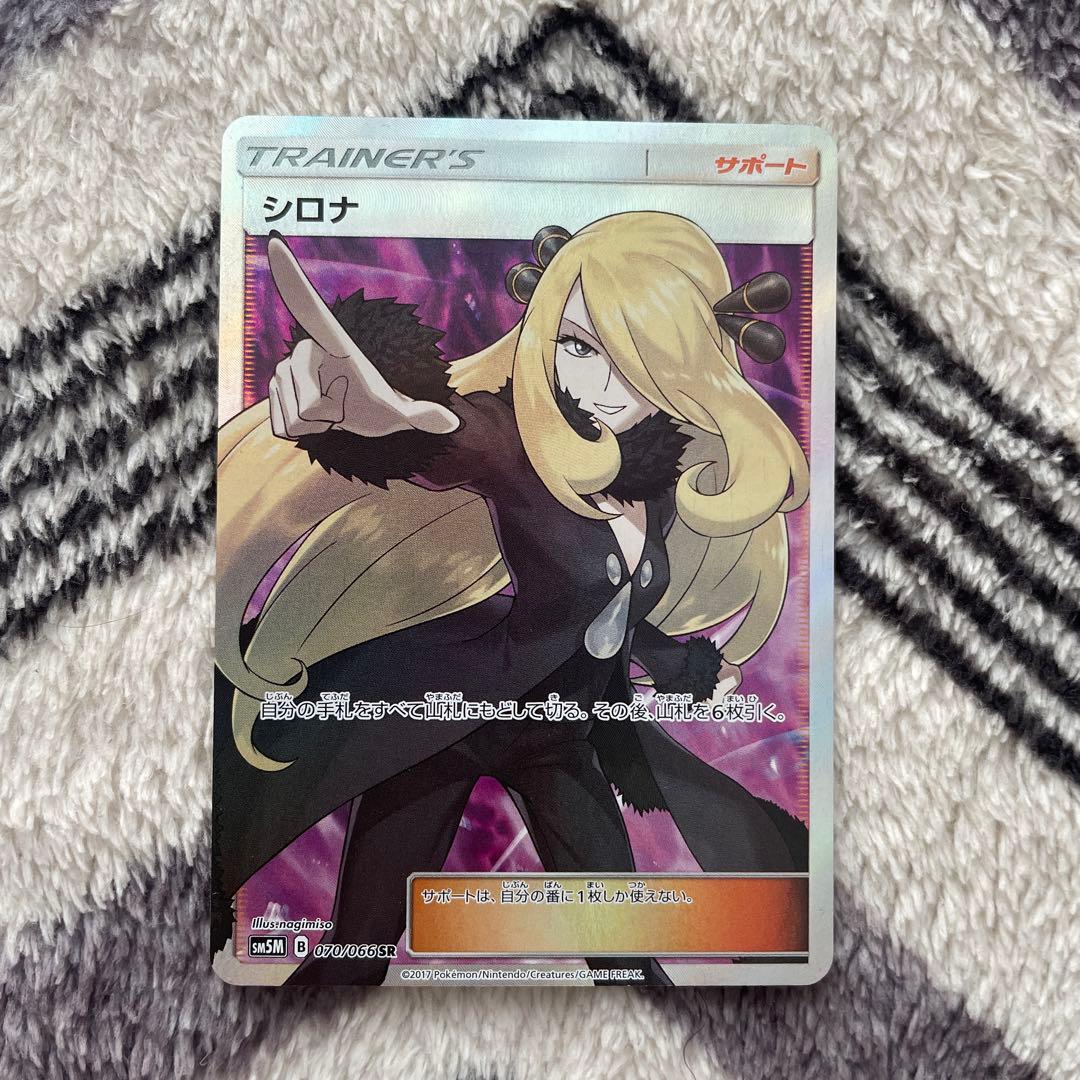 シロナ SR SM5M ウルトラムーン 070/066 指差しシロナ