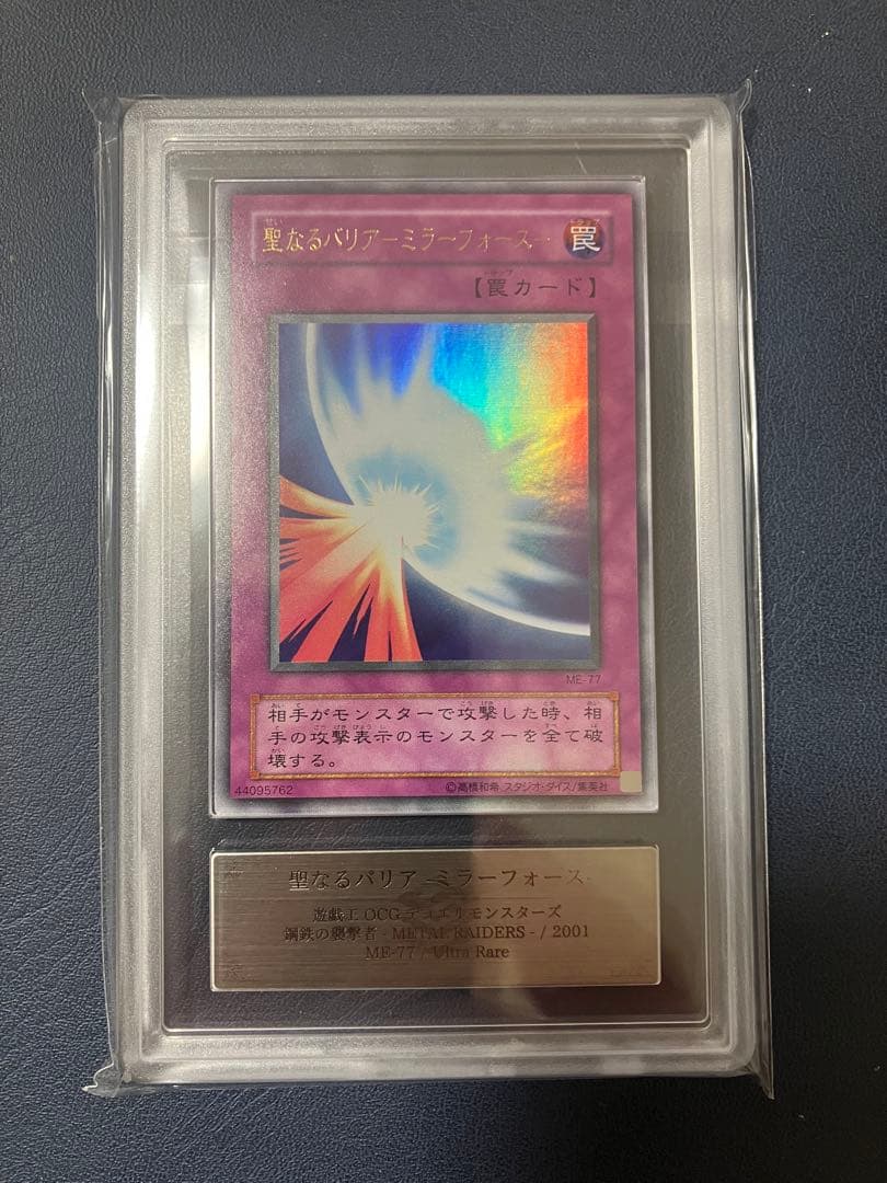 【人気/ARS9】聖なるバリア ミラーフォース 2期ウルトラ