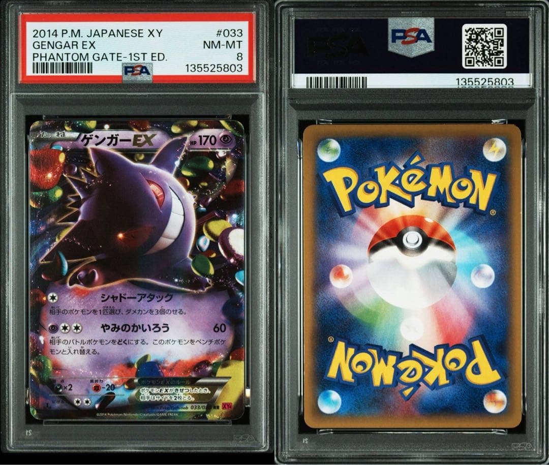 PSA8 ゲンガーEX RR XY4 ファントムゲート 033/088