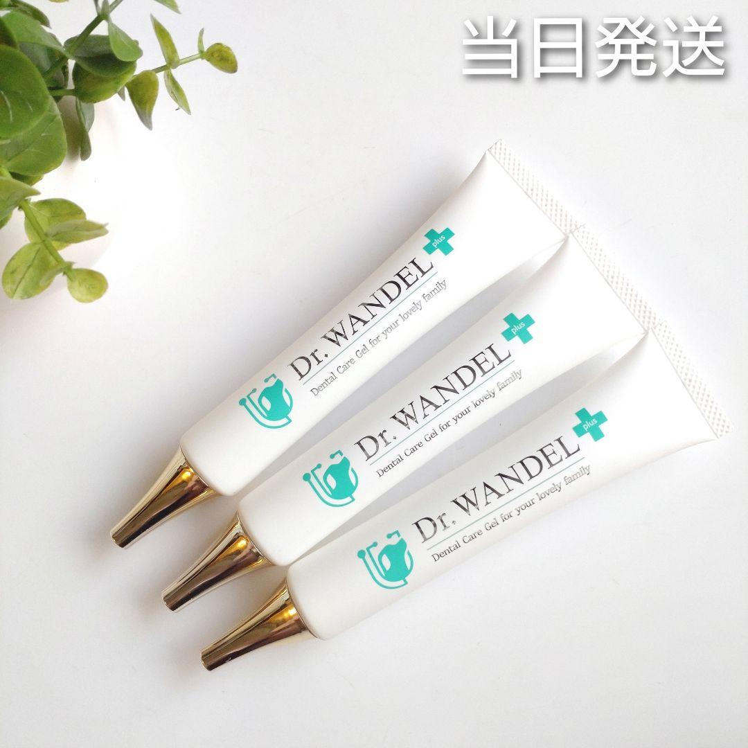 ♦当日発送♦ドクターワンデル プラス 3本【新品未開封】Dr.WANDEL w