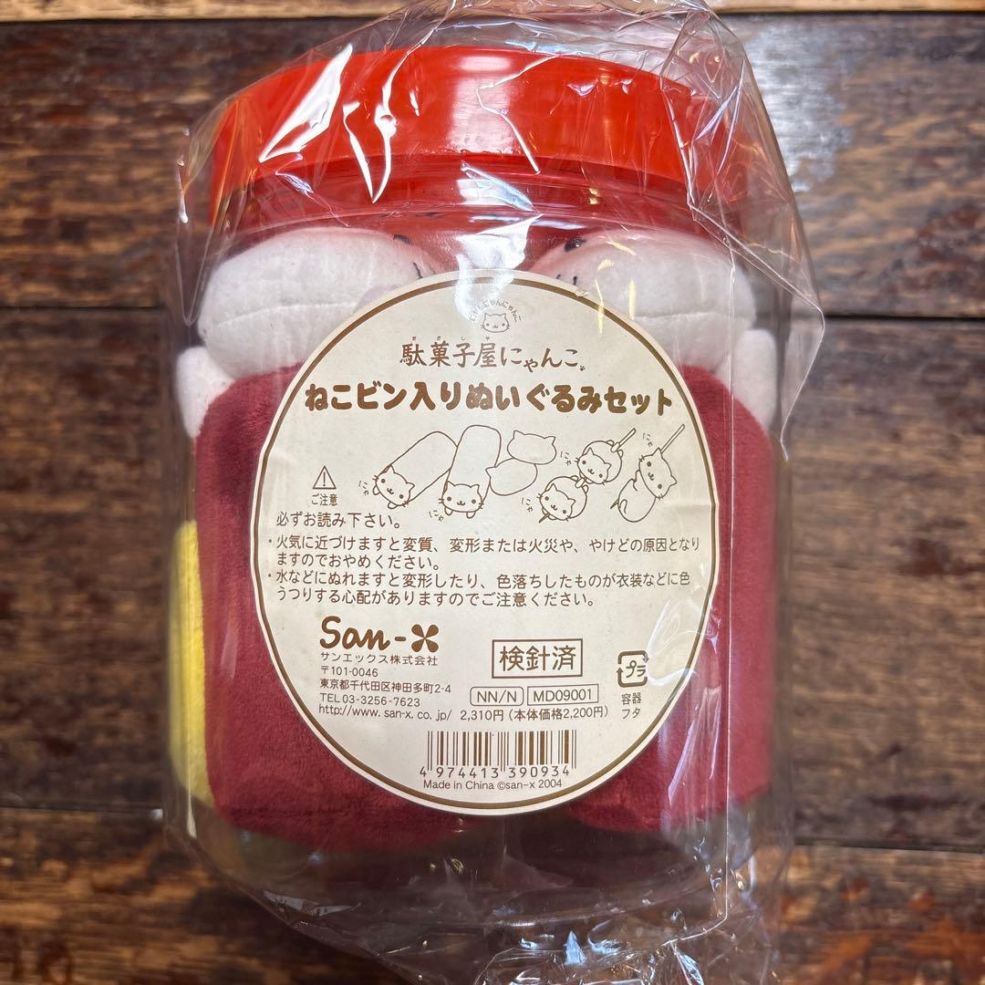 ラスト！にゃんにゃんにゃんこ 駄菓子屋にゃんこ ねこビン入りぬいぐるみセット