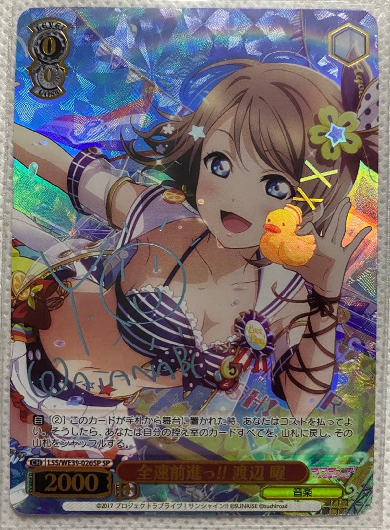 ヴァイスシュヴァルツ　ラブライブ　全速前進っ！！　渡辺曜　SP