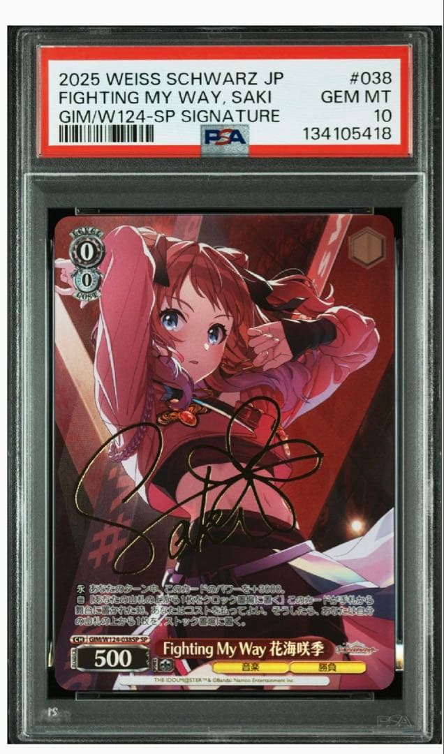 ヴァイスシュヴァルツFighting My Way 花海咲季 SP psa10