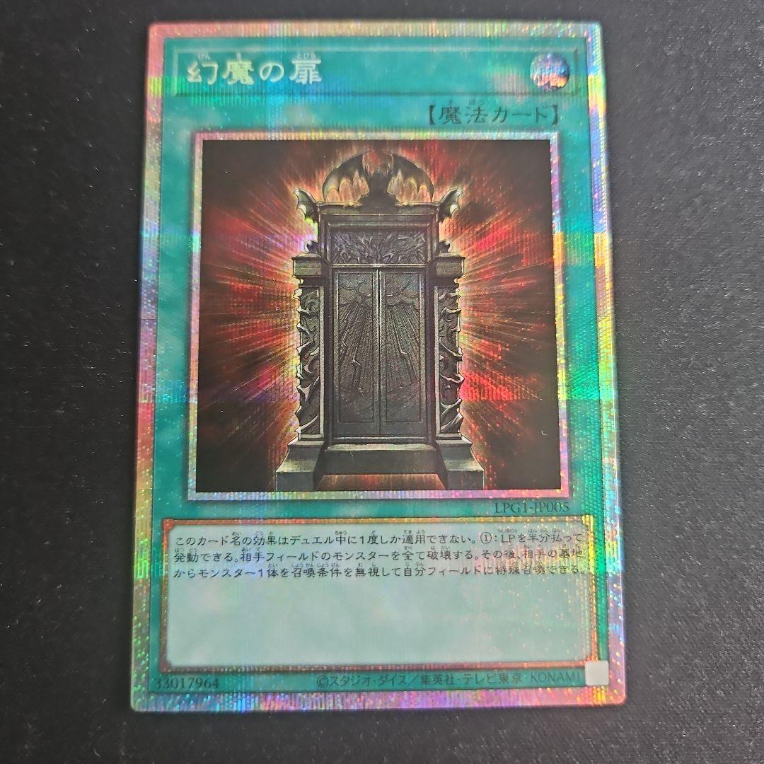 遊戯王　幻魔の扉　プリズマ　プリズマティックシークレット　プリシク