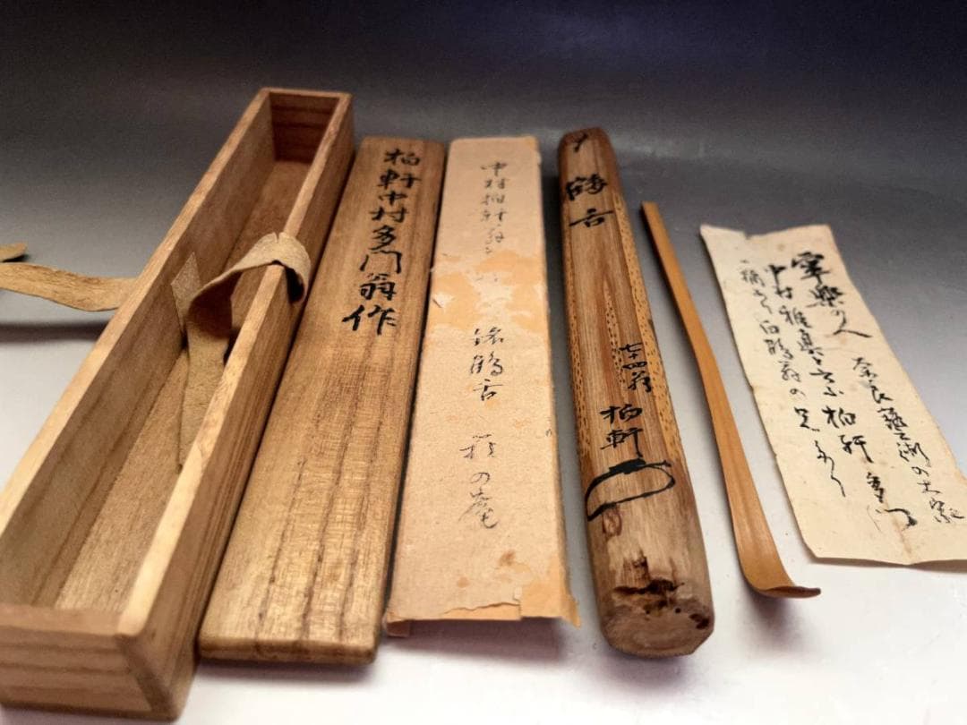 茶杓■銘「鶴舌」 中村多門翁作 白連庵 七十四 柏軒 白連庵 中村雅真 茶筒■