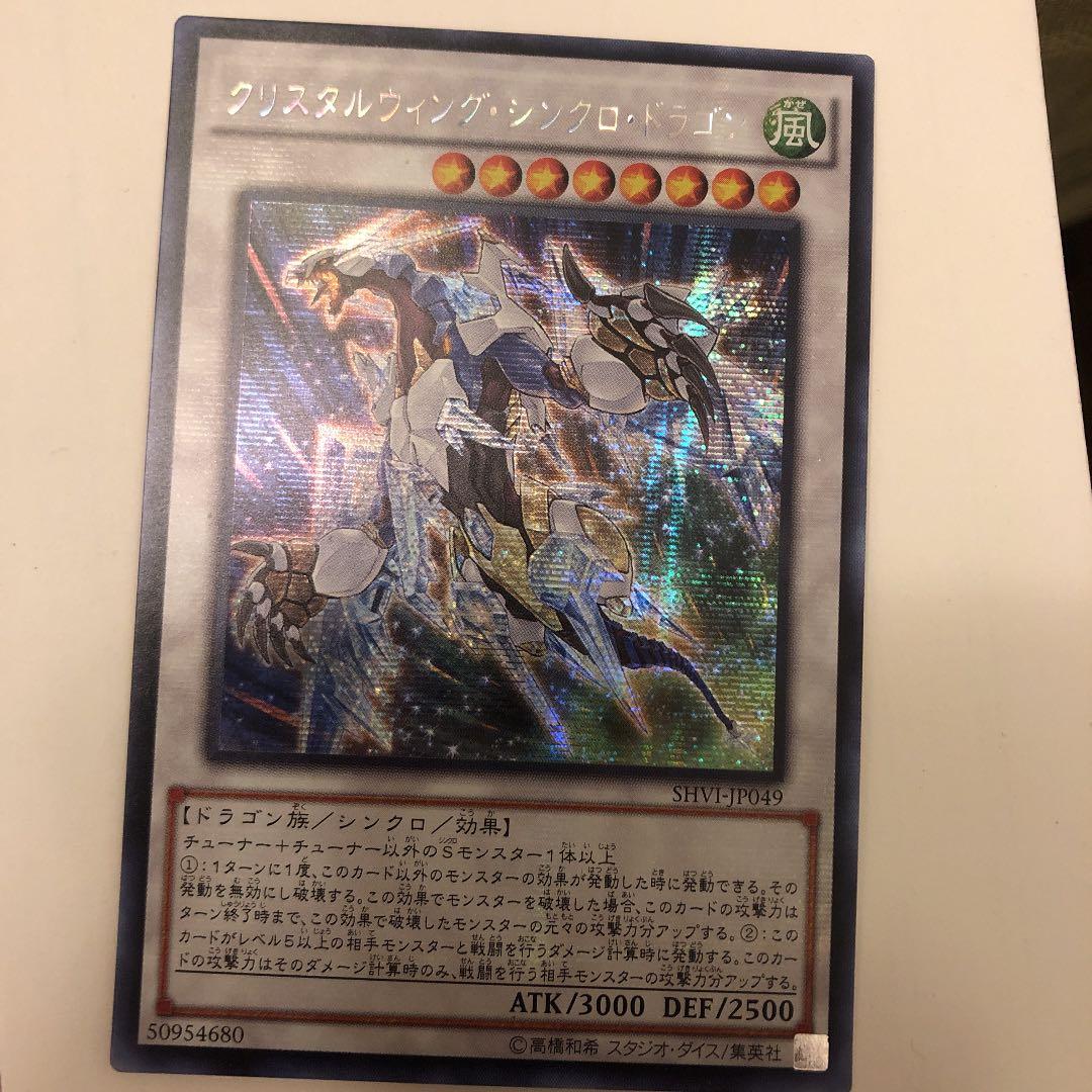 アジア版　クリスタルウィング・シンクロ・ドラゴン