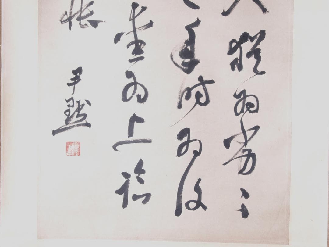 【骨董掛け軸】書道 中国近代　 時代 唐物唐本　掛け軸　AK988A10-3