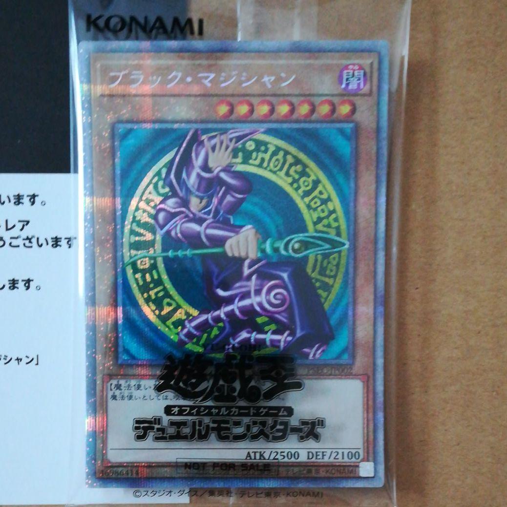 遊戯王 ブラックマジシャン プリズマティックシークレットレア 当選品