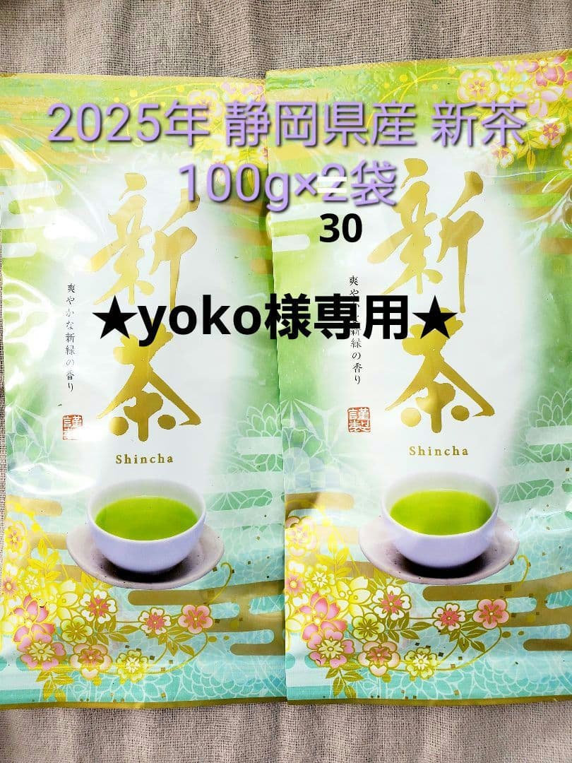 2025年 静岡県産 新茶 100g×30袋