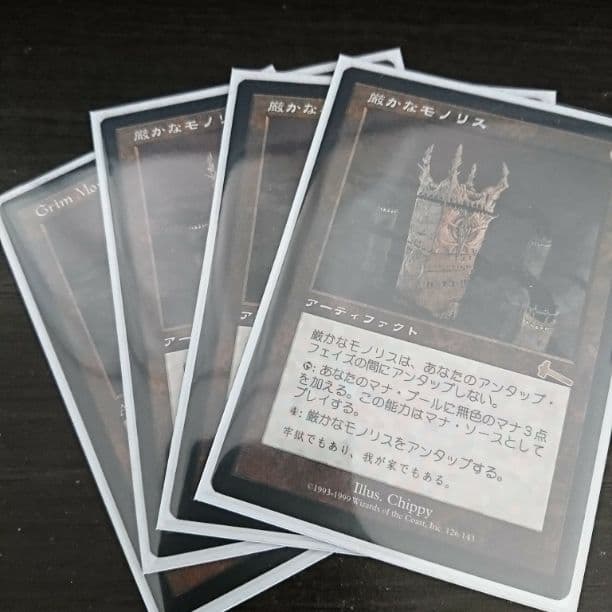 MTG 厳かなモノリス 日3英1