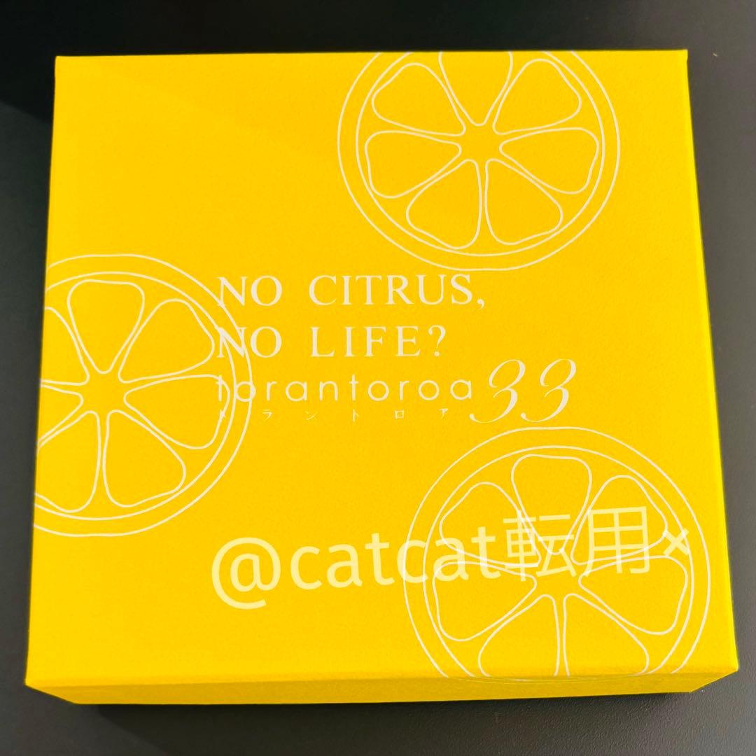 トラントロア 33 シトロネット サロショ 2026