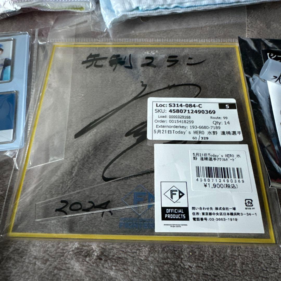 ファイターズ 水野達稀 セット