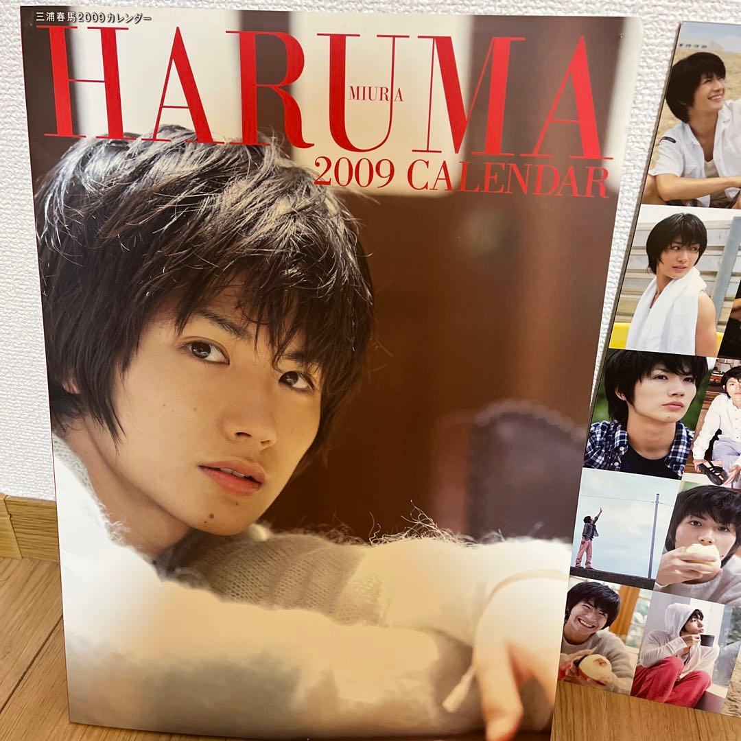 三浦春馬　2009カレンダー　おまけポスターつき