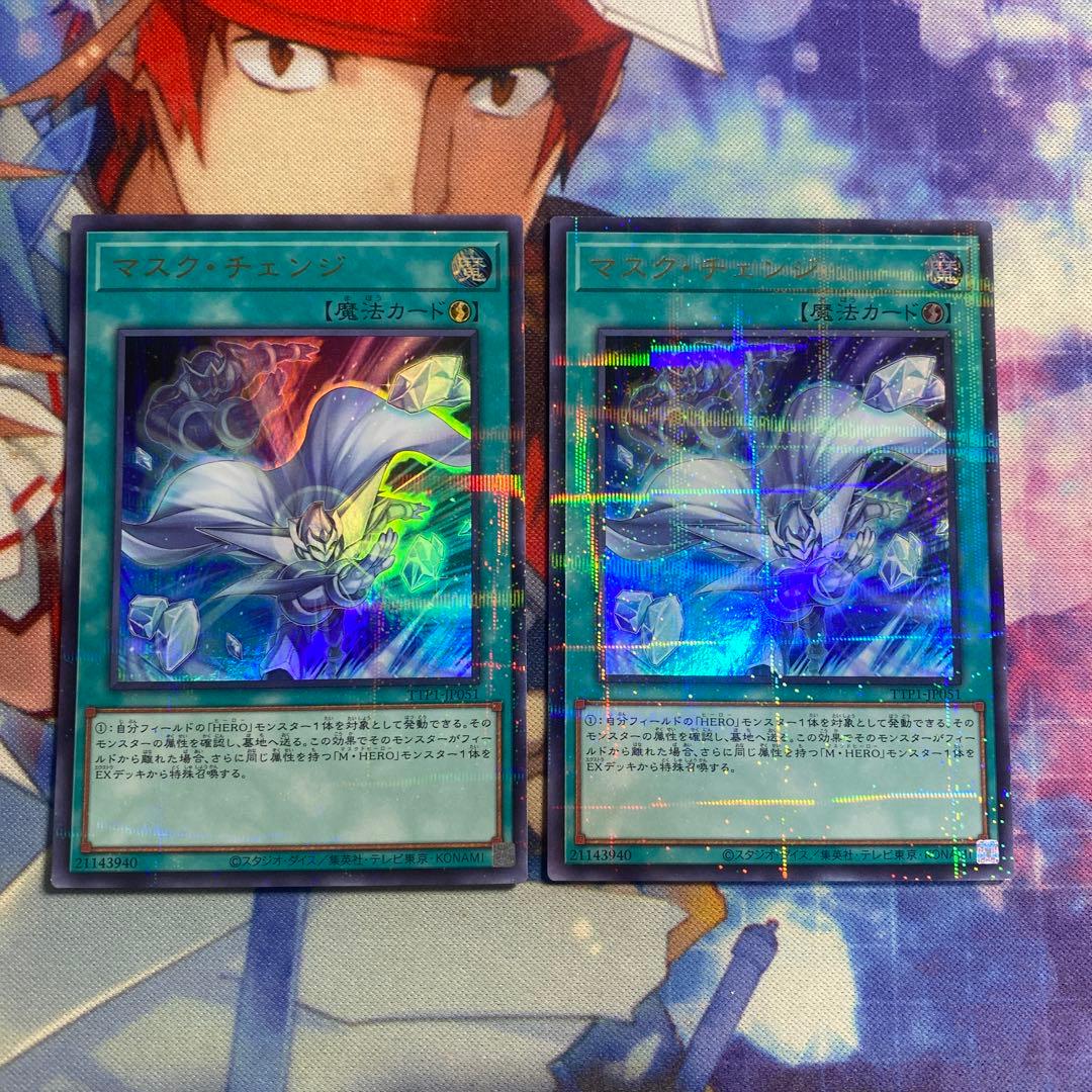 マスク・チェンジ 絵違い　ウルトラパラレル2枚 a4