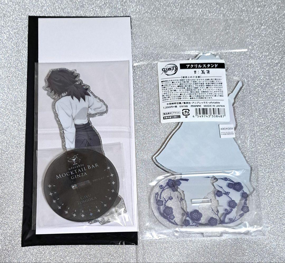 鬼滅の刃 冨岡義勇 モクテルバー ムービック アクリルスタンド