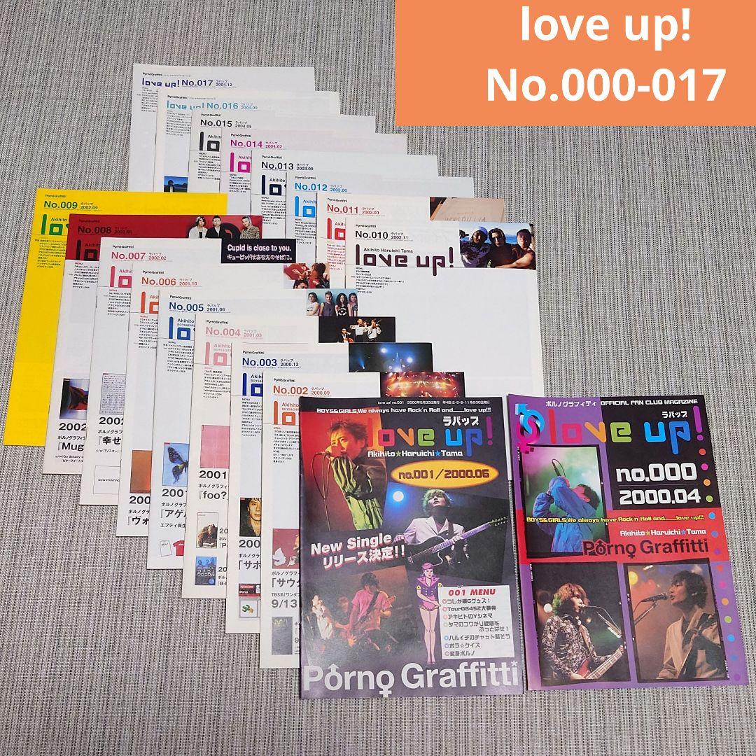 love up! ポルノグラフィティ会報No.000-017